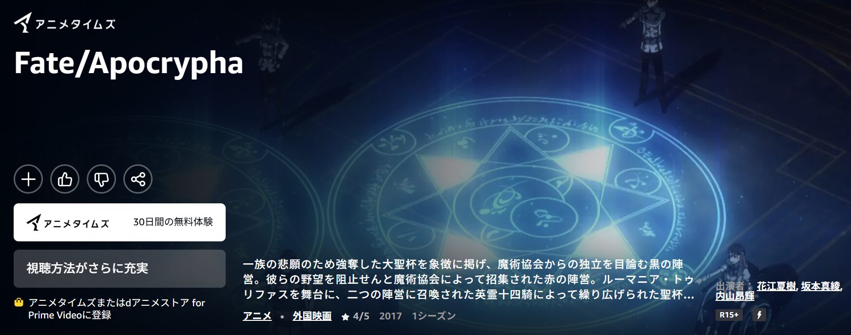 AmazonプライムのFate/Apocrypha配信画像