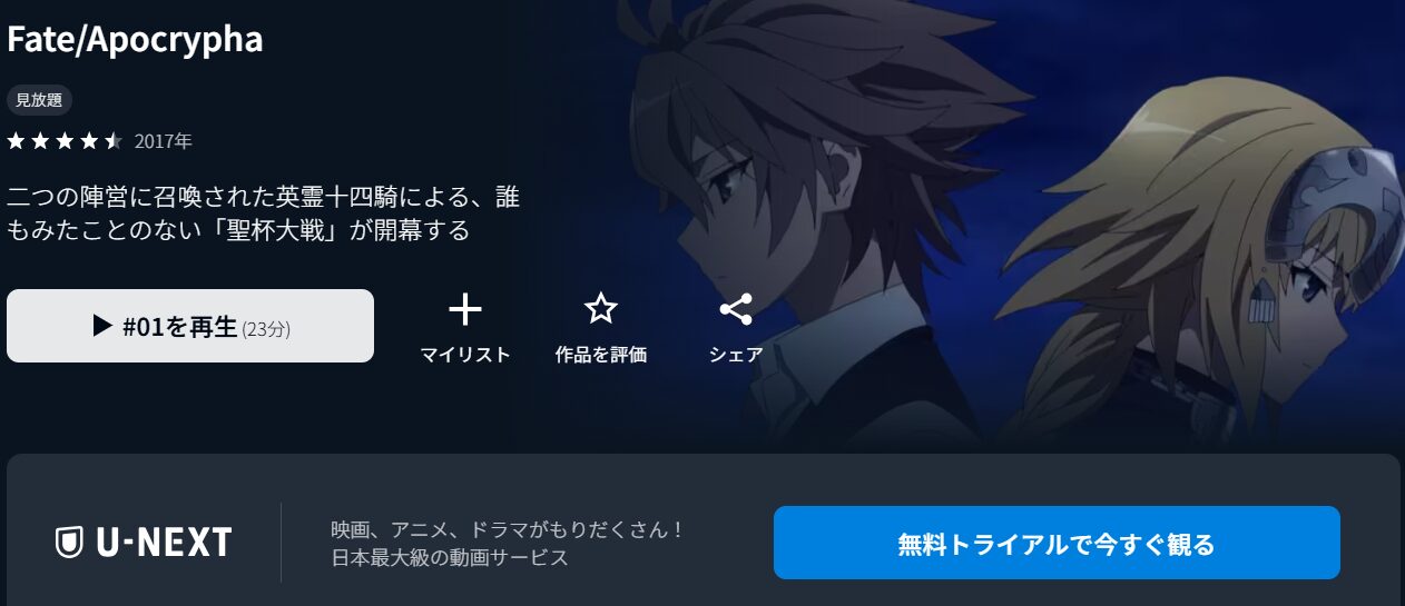 U-NEXTのFate/Apocrypha配信画像