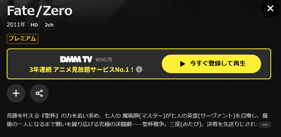 DMM TVのFate/Zero配信画像