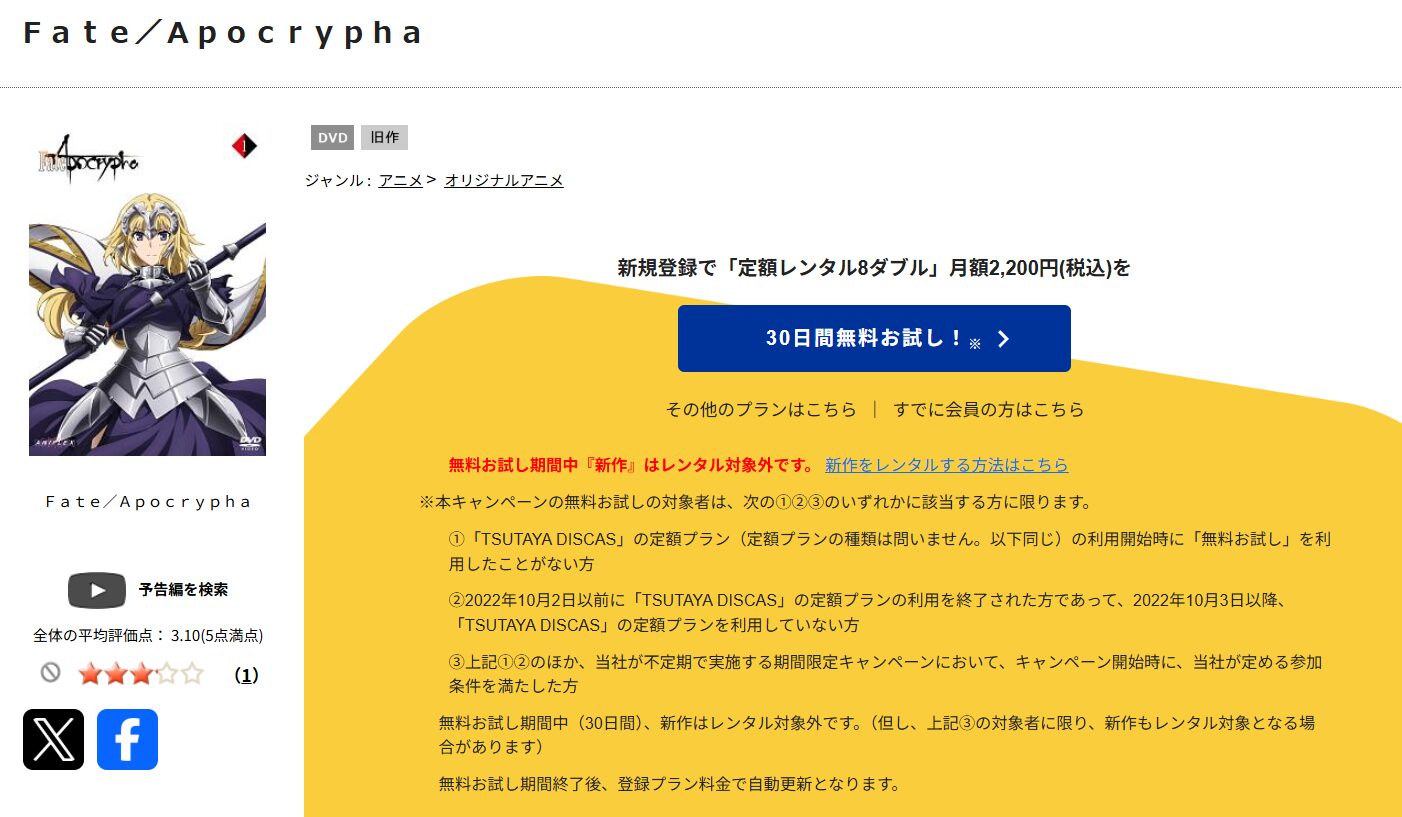 DMM TVのFate/Apocrypha配信画像
