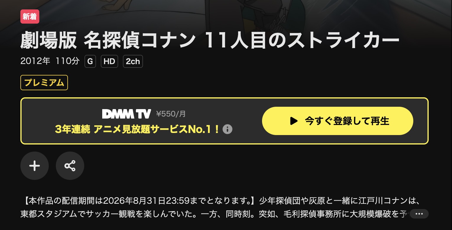 DMM TVの名探偵コナン 11人目のストライカー配信画像