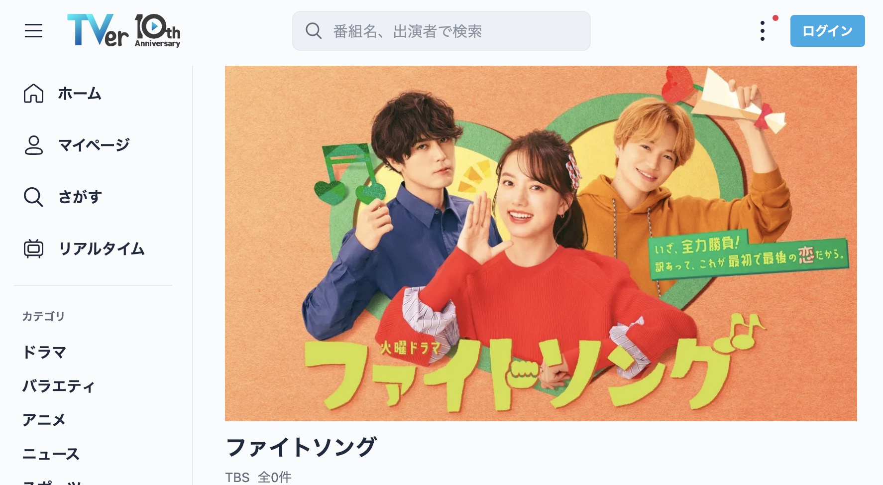 ファイトソング