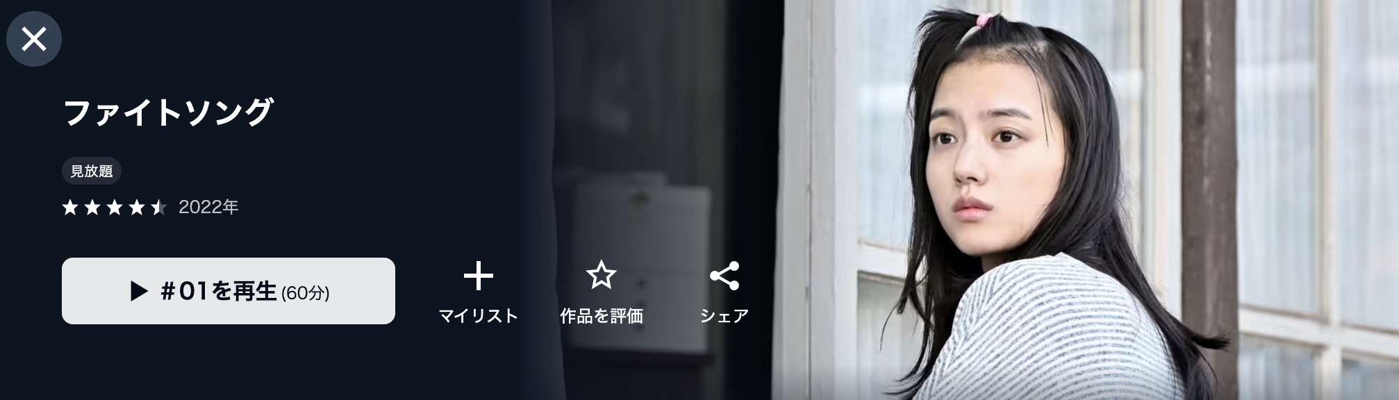 ファイトソング