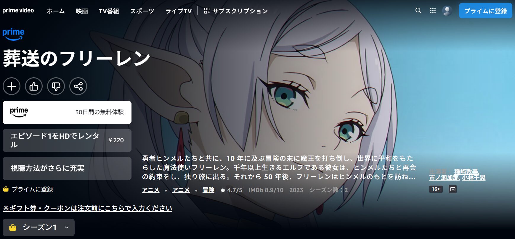 Amazonプライムの葬送のフリーレン配信画像