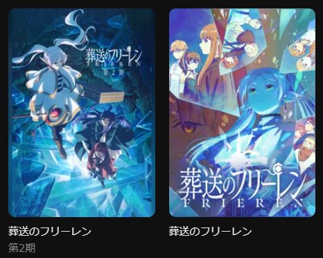 DMM TVの葬送のフリーレンシリーズ配信画像