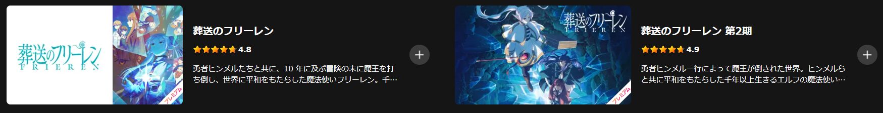 Leminoの葬送のフリーレン配信画像