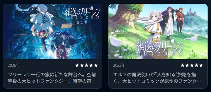U-NEXTの葬送のフリーレンシリーズ配信画像