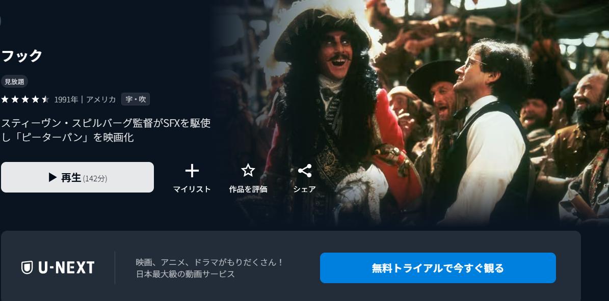 U-NEXTのフック配信画像
