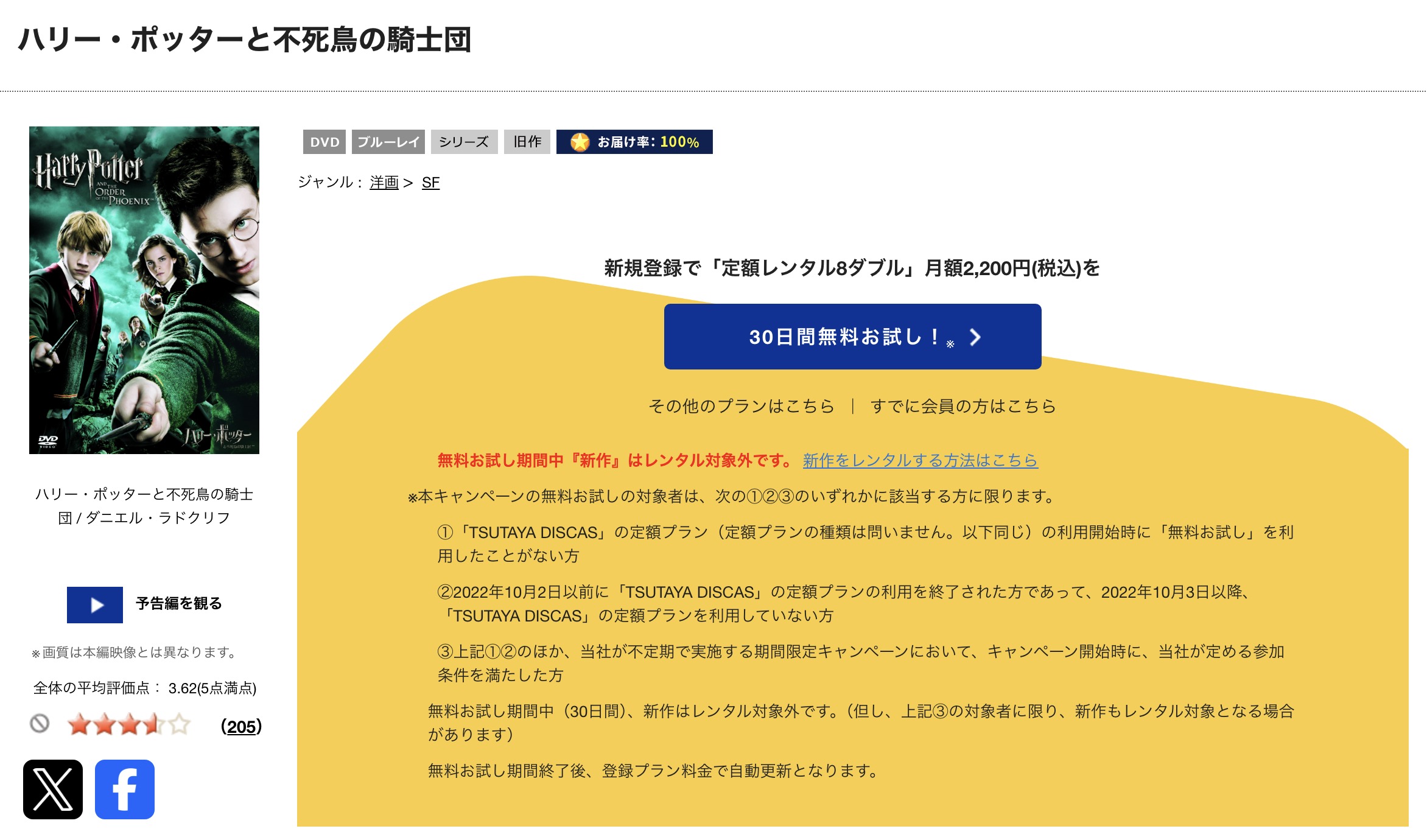 TSUTAYA DISCASのハリー・ポッターと不死鳥の騎士団
