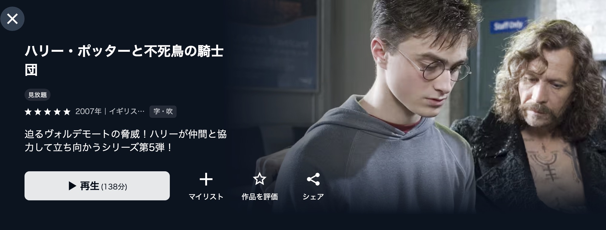U-NEXTのハリー・ポッターと不死鳥の騎士団配信画像