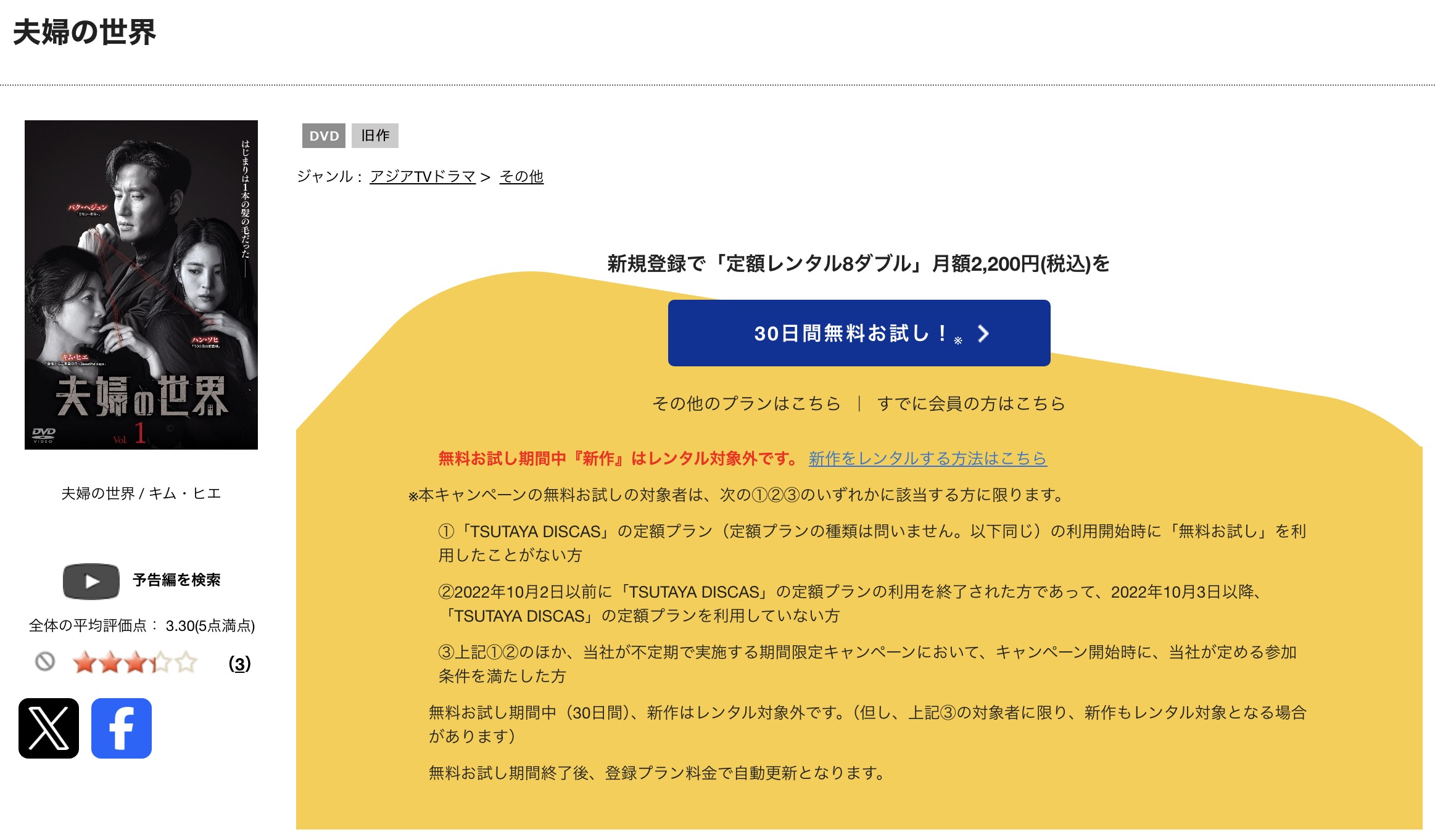 TSUTAYA DISCASの夫婦の世界