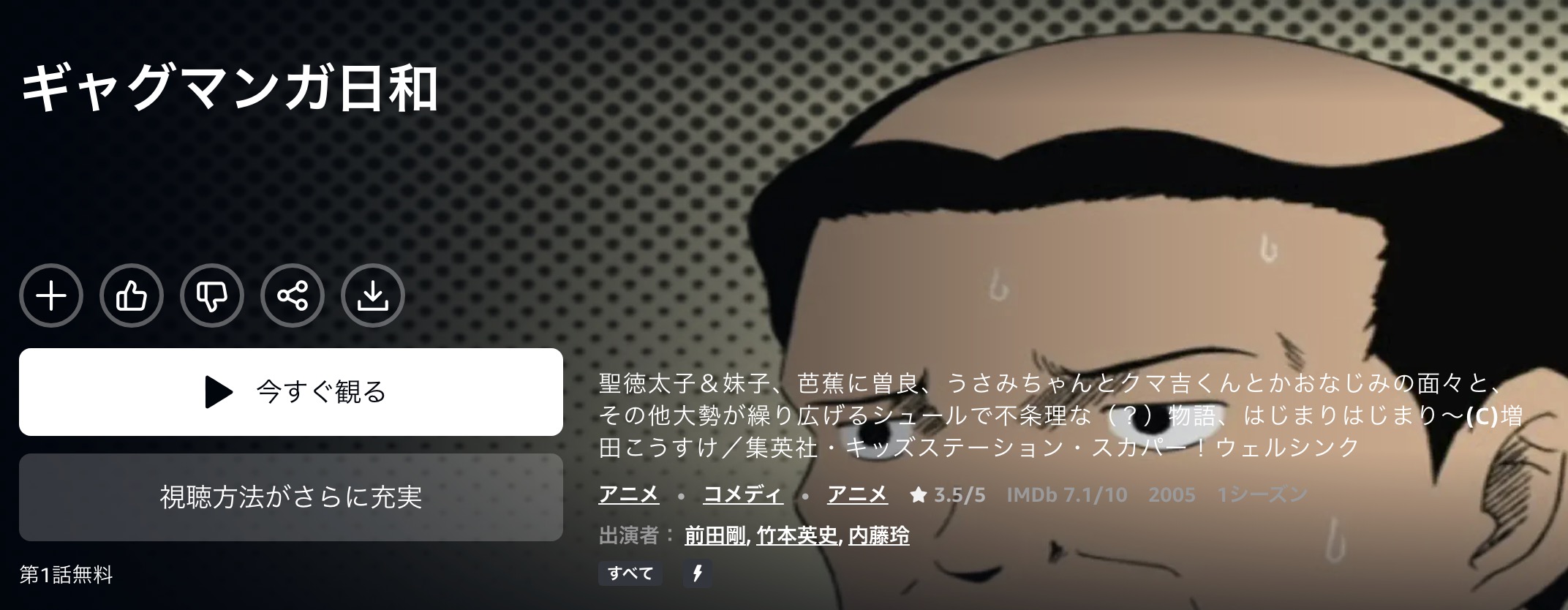 Amazonプライムのギャグマンガ日和配信画像