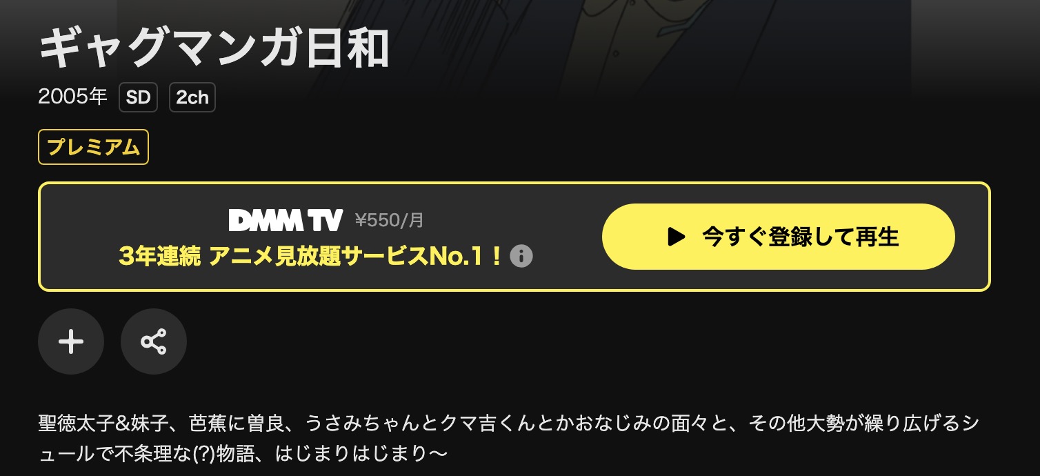 DMM TVのギャグマンガ日和配信画像