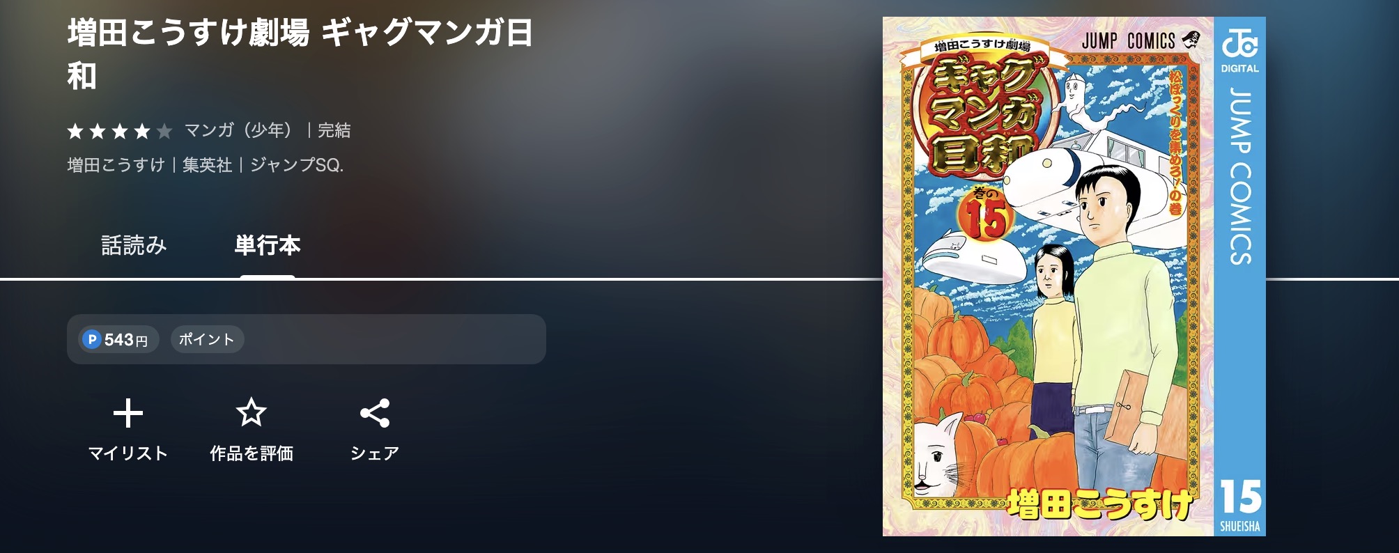 U-NEXTのギャグマンガ日和漫画画像