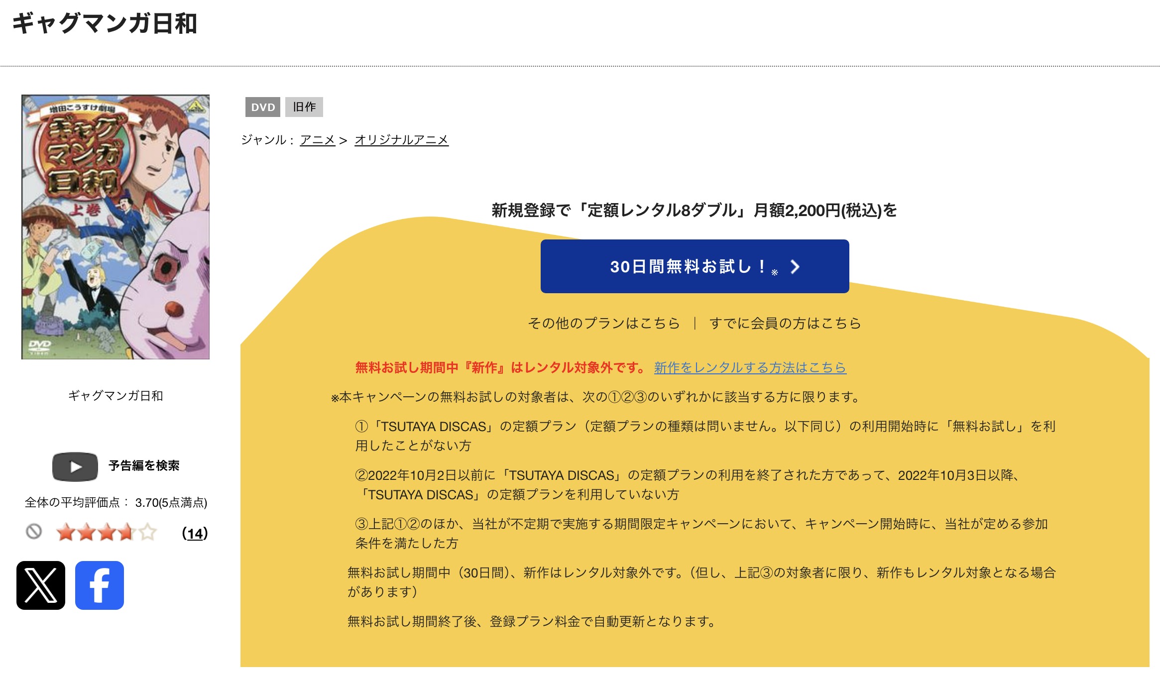 TSUTAYA DISCASのギャグマンガ日和