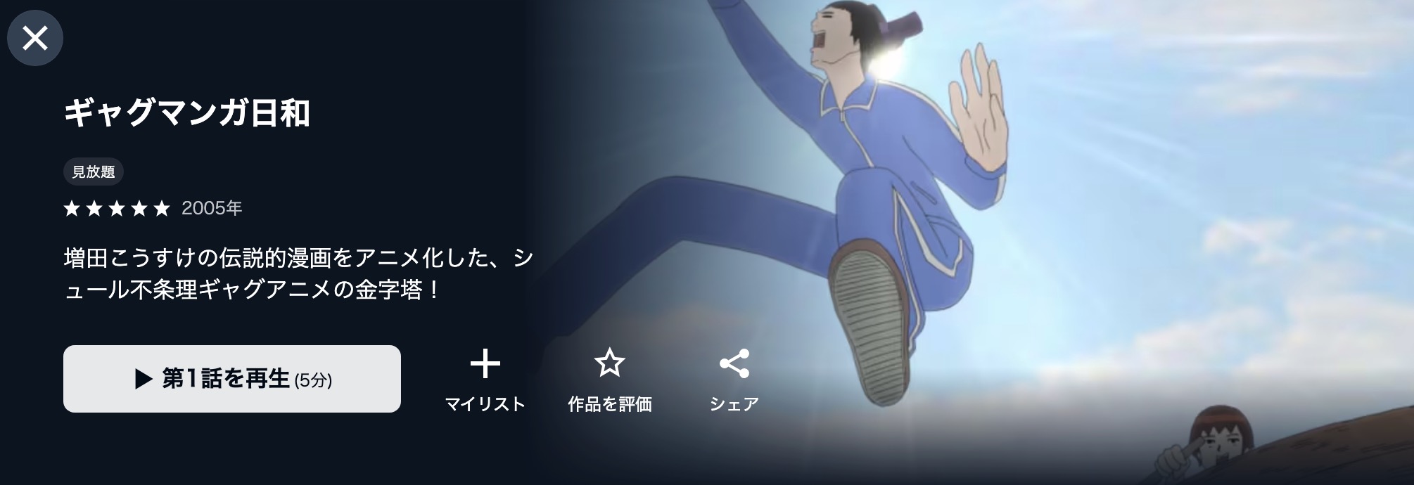 U-NEXTのギャグマンガ日和配信画像