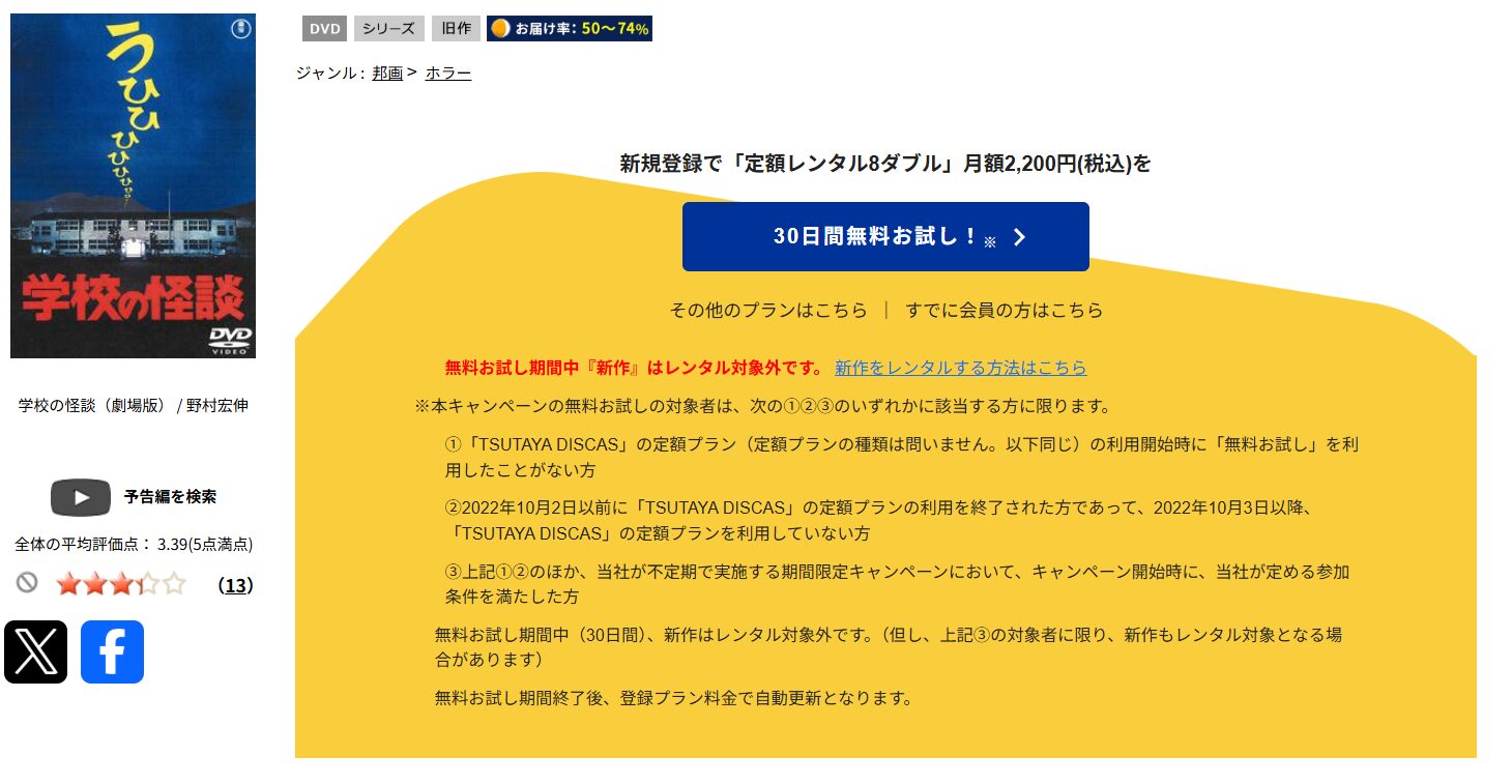 学校の怪談