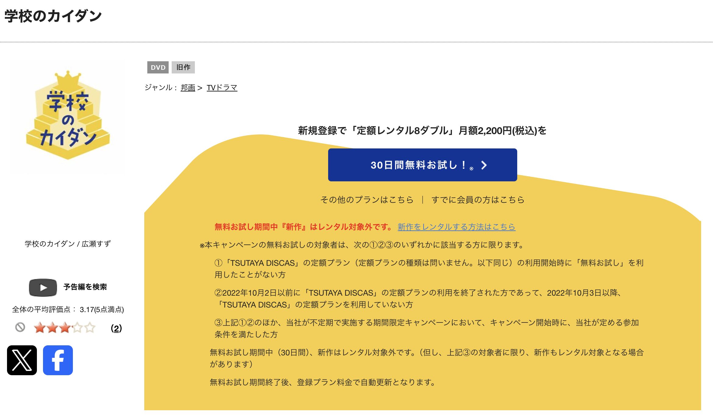 TSUTAYA DISCASの学校のカイダン