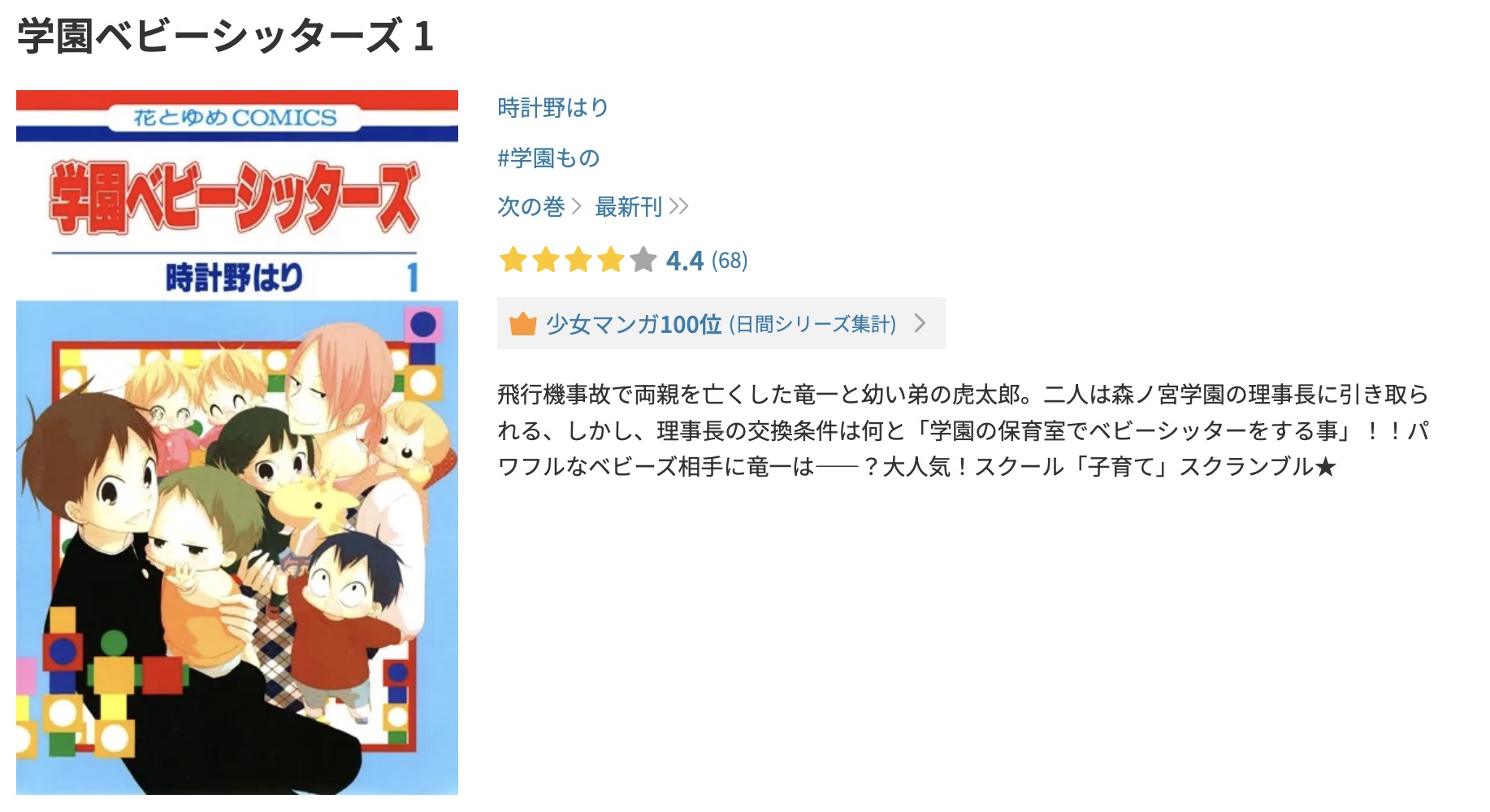 DMM TVの学園ベビーシッターズ配信漫画画像