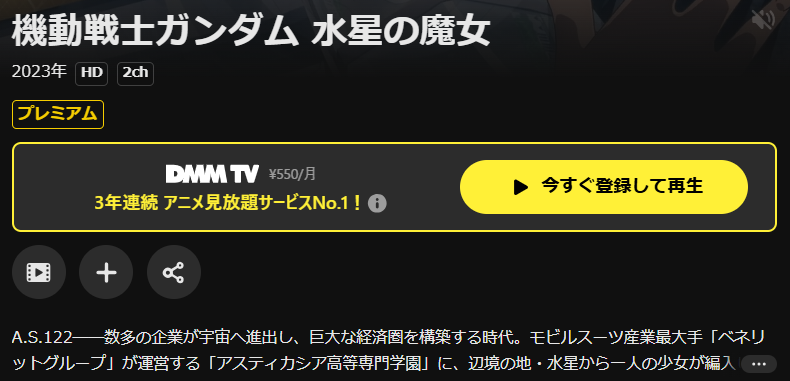 DMM TVの機動戦士ガンダム 水星の魔女 1期配信画像