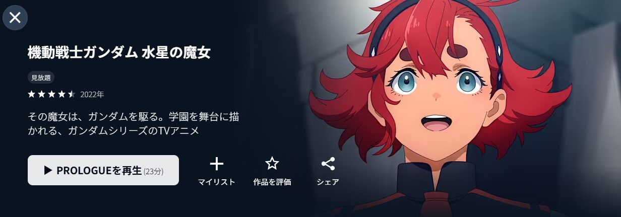 機動戦士ガンダム 水星の魔女1期　2期全8巻　全24話　レンタルDVD Amazon.co.jp: 機動戦士ガンダム 水星の魔女 特装限定版 Season1