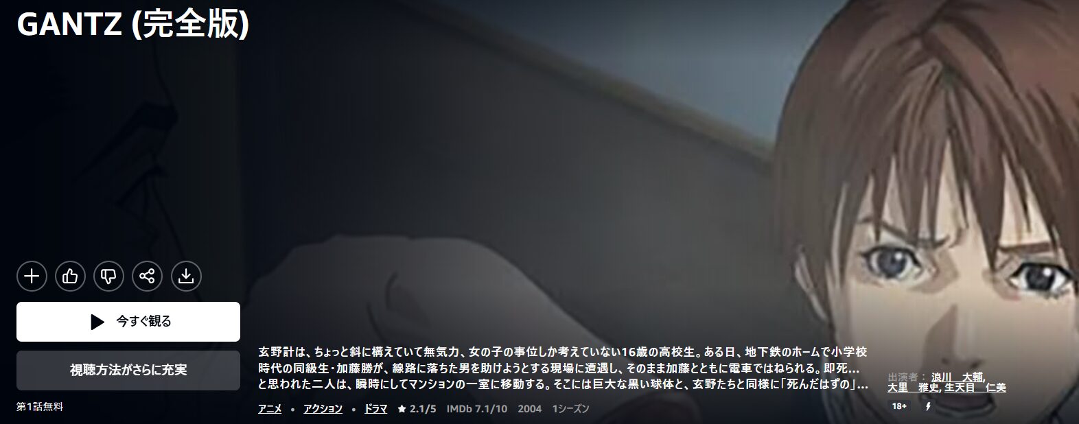 AmazonプライムのGANTZ（2期）配信画像