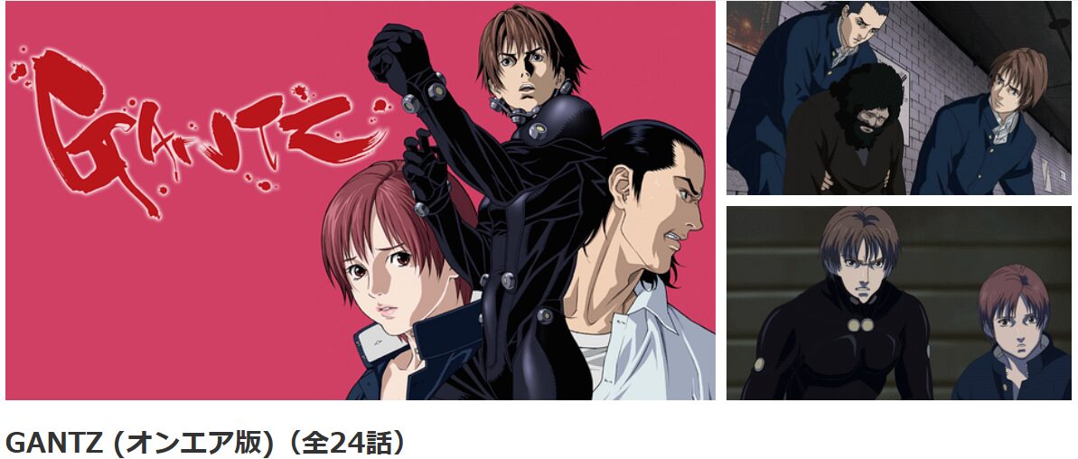 dアニメストアのGANTZ（2期）配信画像