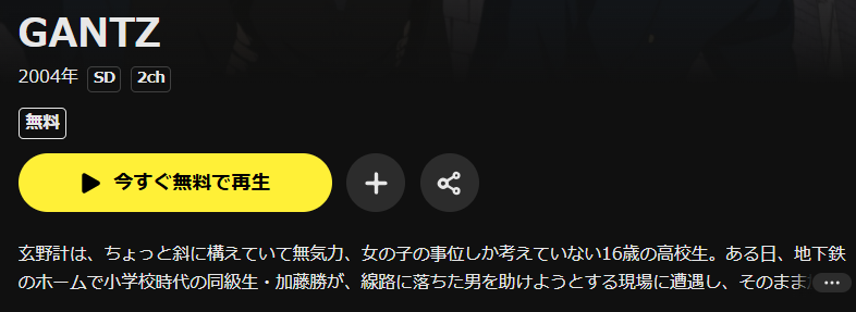 DMM TVのGANTZ（2期）配信画像
