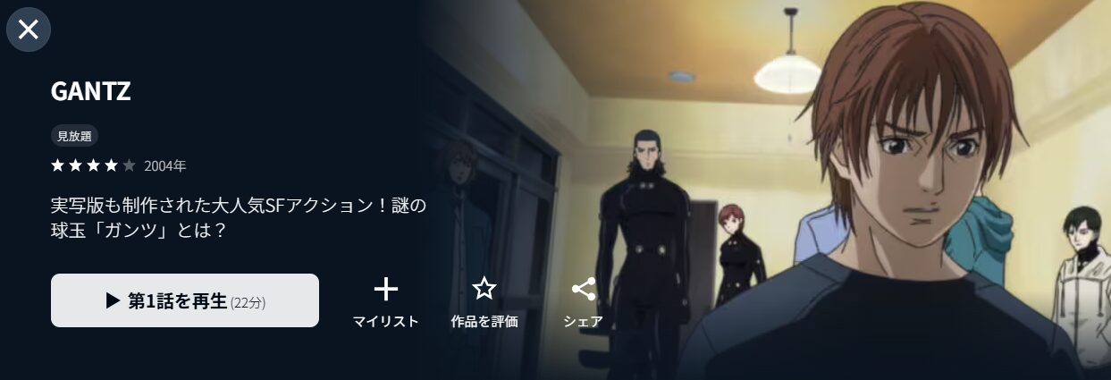 U-NEXTのGANTZ（2期）配信画像