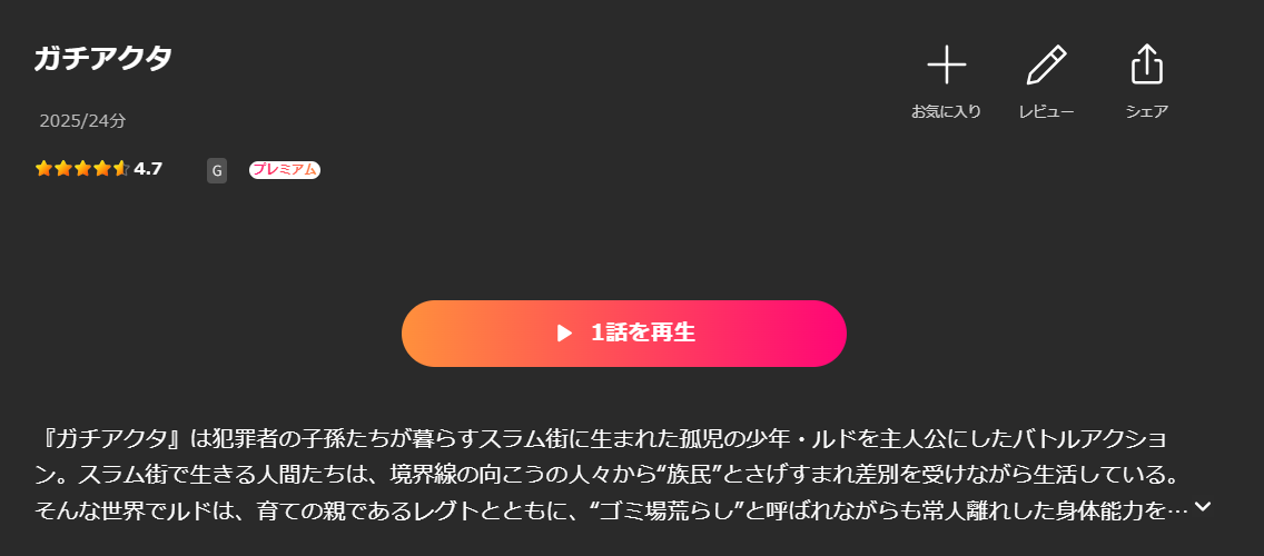 Leminoのガチアクタ配信画像