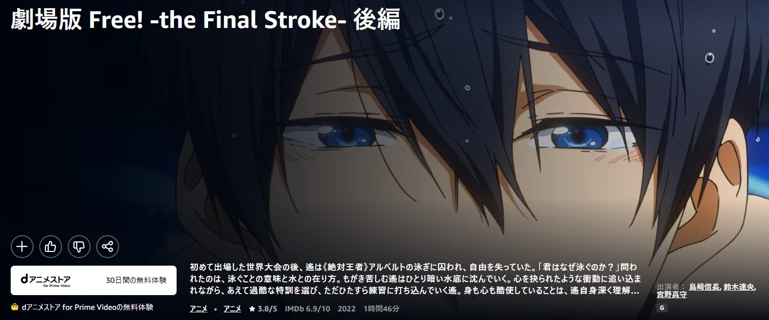 Amazonプライムの劇場版 Free!-the Final Stroke- 後編配信画像
