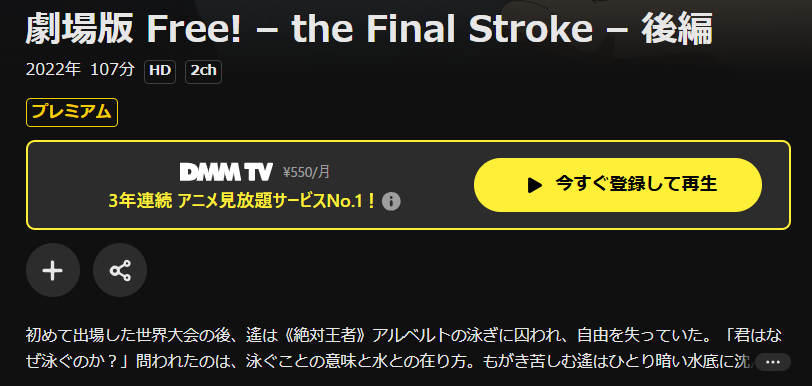 DMM TVの劇場版 Free!-the Final Stroke- 後編配信画像