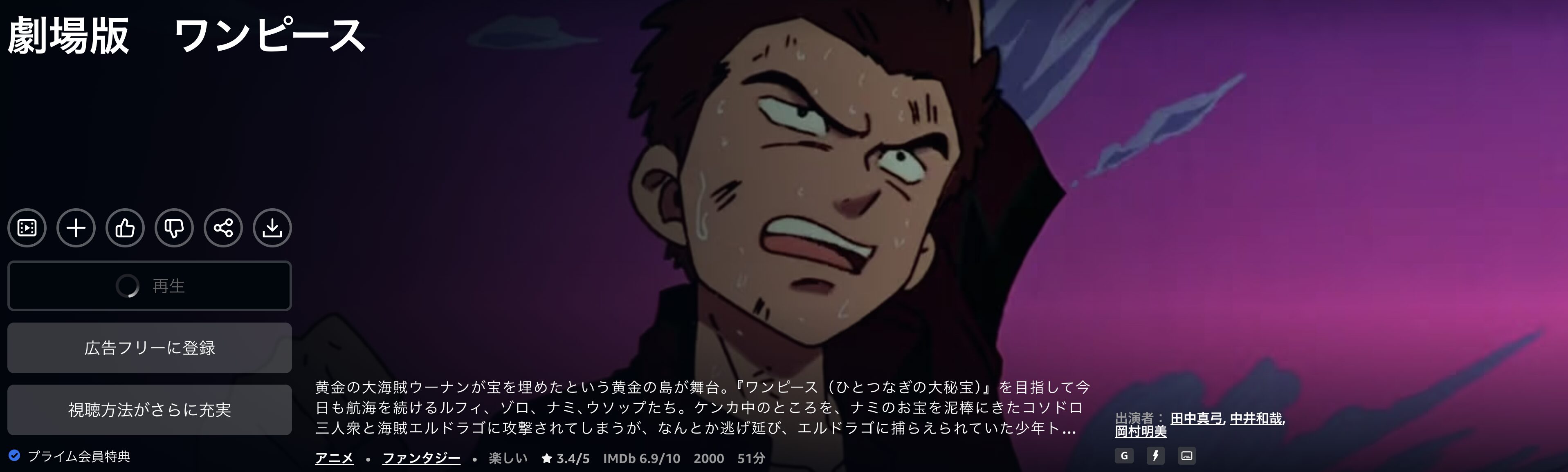 Amazonプライムの劇場版ONE PIECE（ワンピース）配信画像