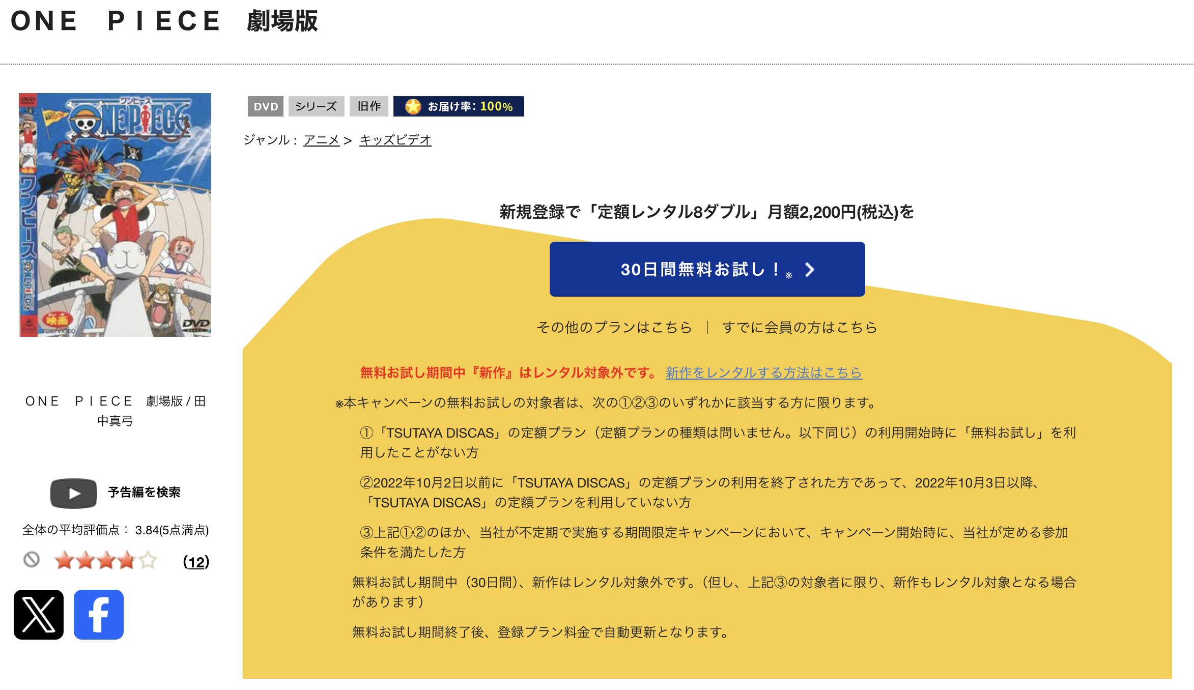 TSUTAYA DISCASの劇場版ONE PIECE（ワンピース）