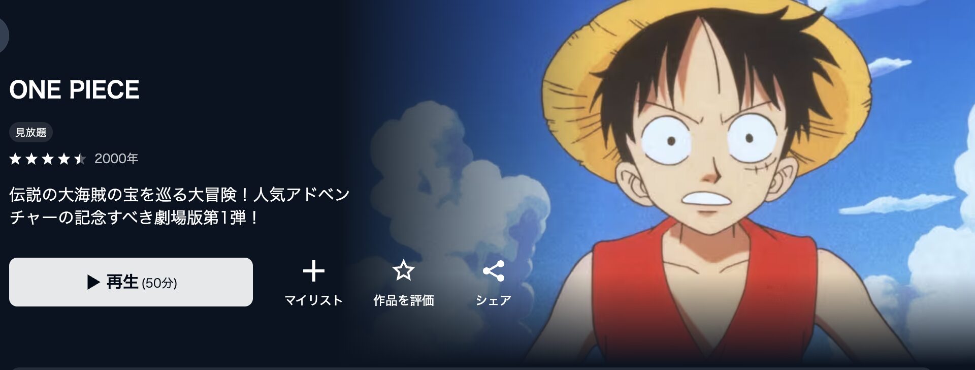 U-NEXTの劇場版ONE PIECE（ワンピース）配信画像