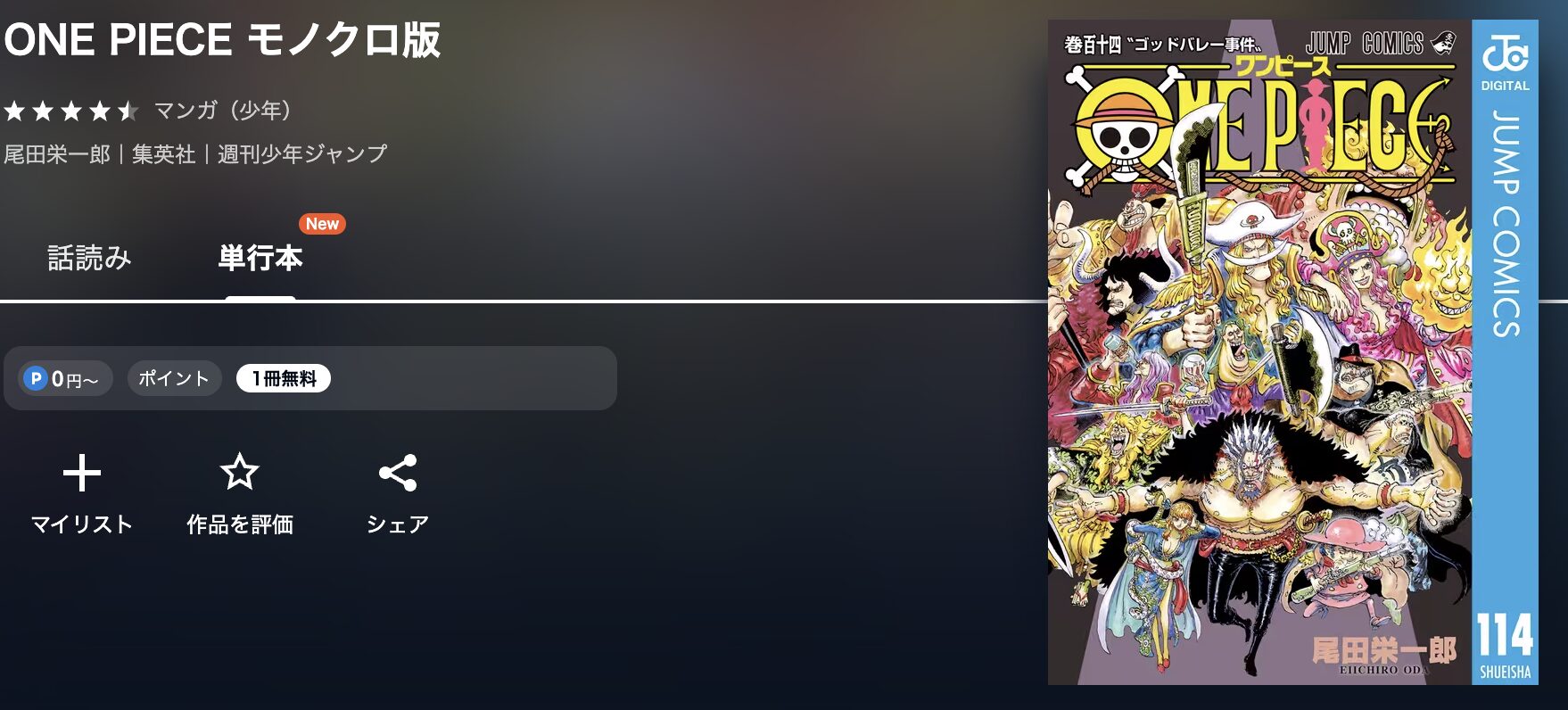 U-NEXTのONE PIECE 配信画像