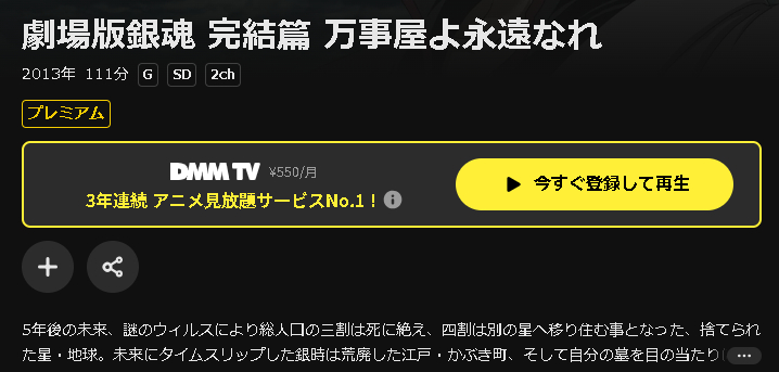 DMM TVの劇場版銀魂 完結篇 万事屋よ永遠なれ配信画像