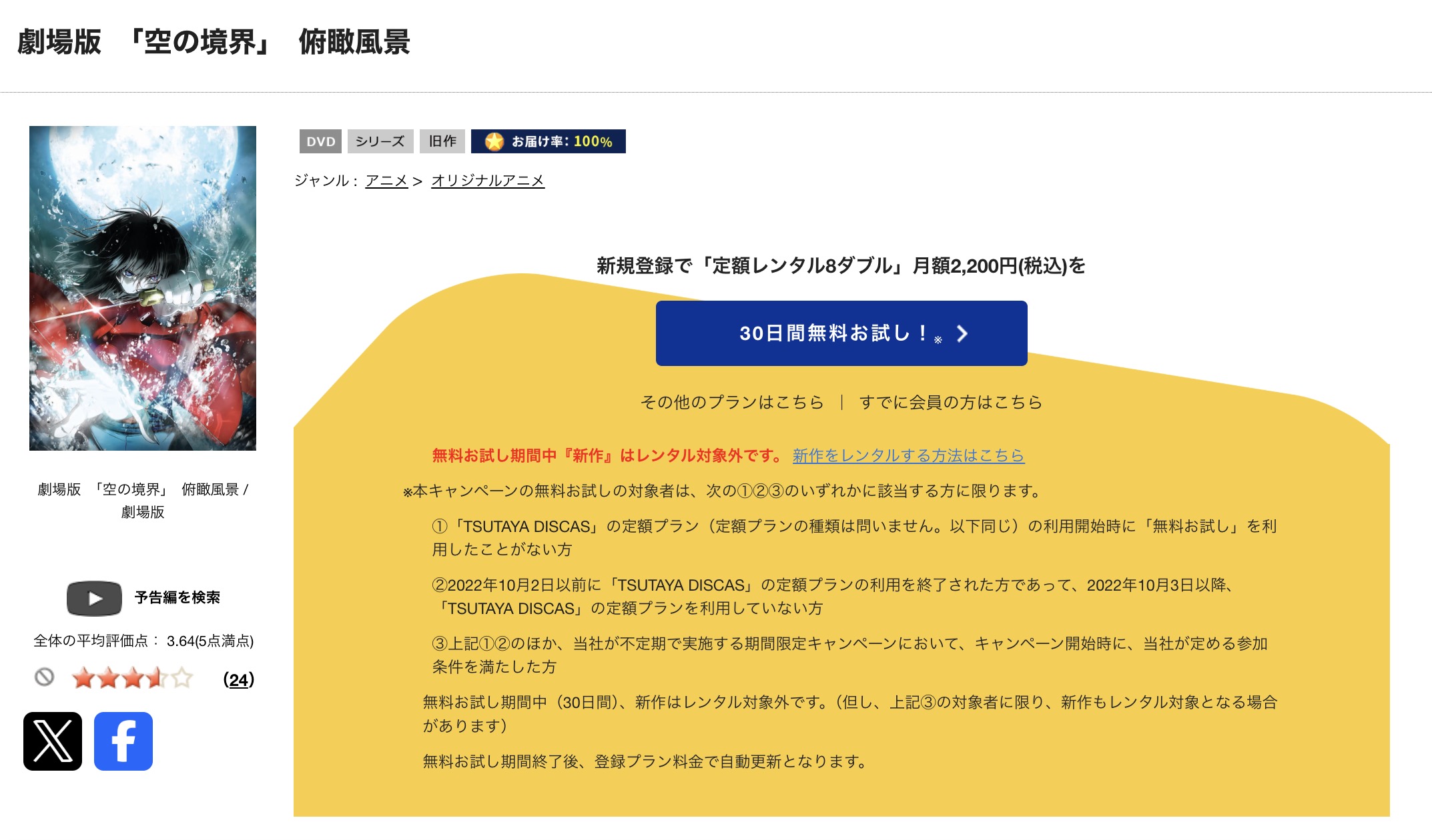 TSUTAYA DISCASの劇場版「空の境界」第一章 俯瞰風景