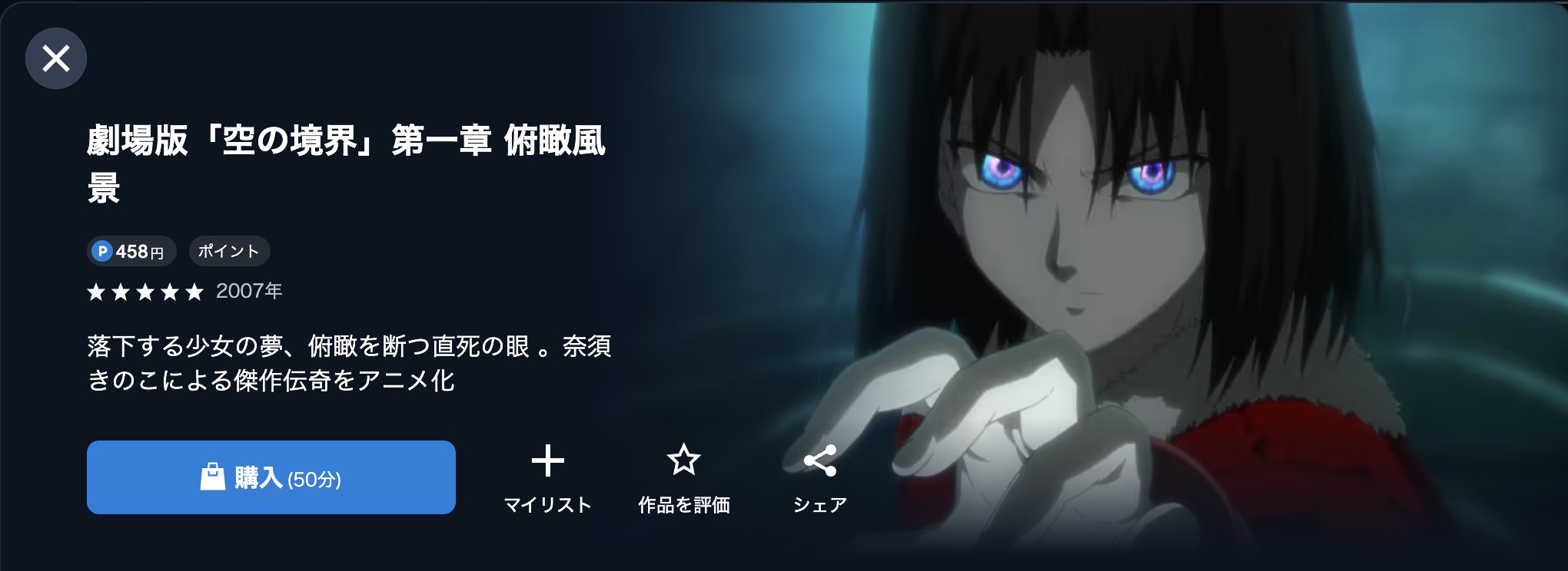U-NEXTの劇場版「空の境界」第一章 俯瞰風景配信画像