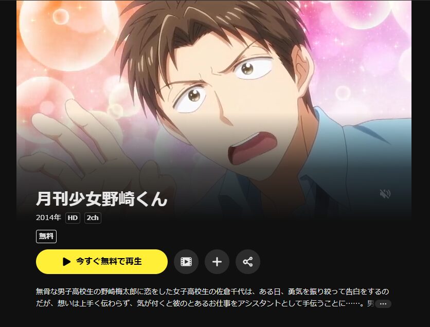 DMM TVの月刊少女野崎くん配信画像