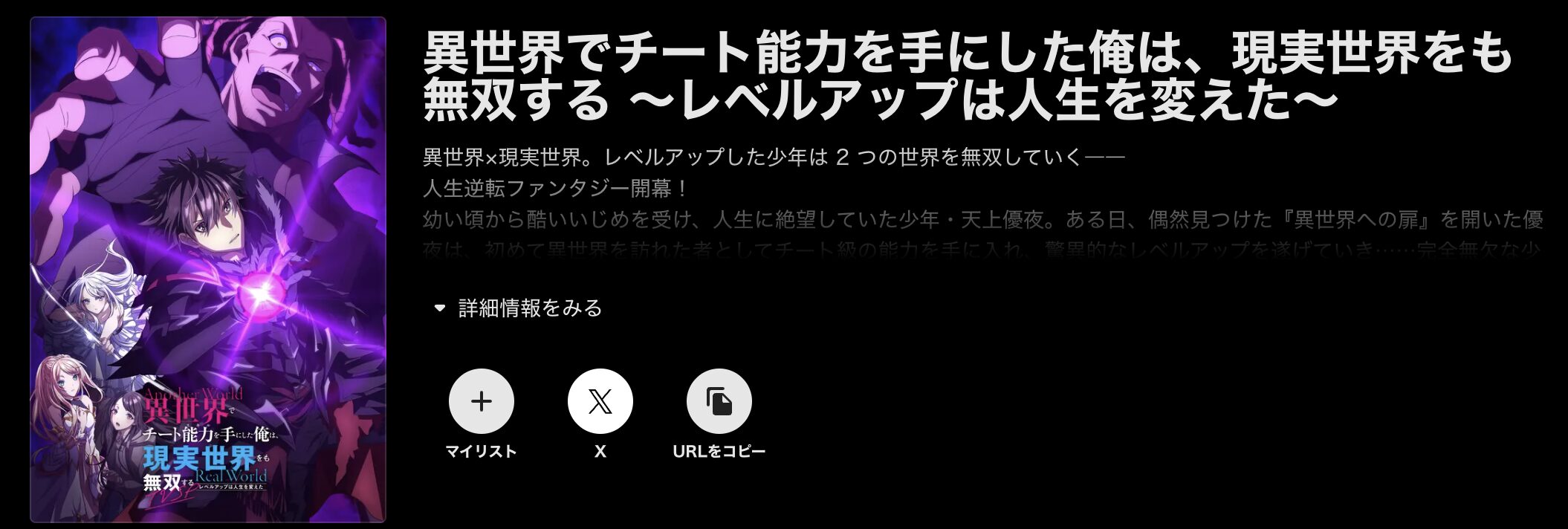 Amazonプライムの異世界でチート能力を手にした俺は、現実世界をも無双する（スペシャル）配信画像