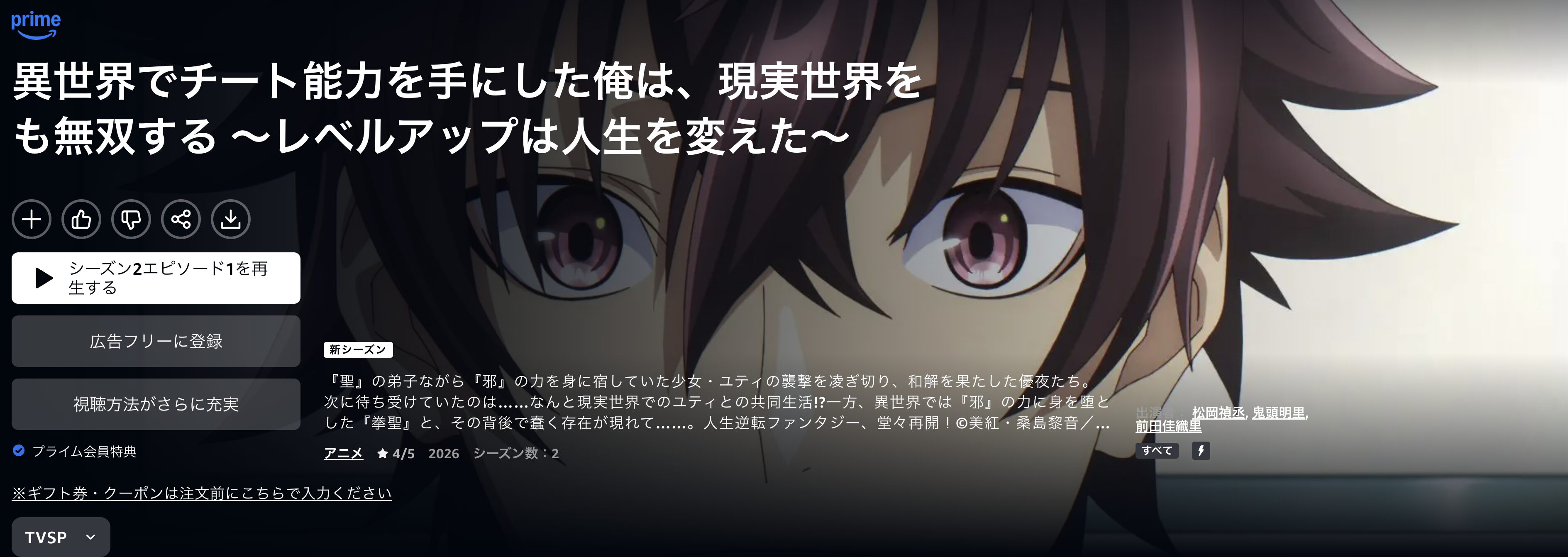 ABEMAプレミアムの異世界でチート能力を手にした俺は、現実世界をも無双する（スペシャル）配信画像