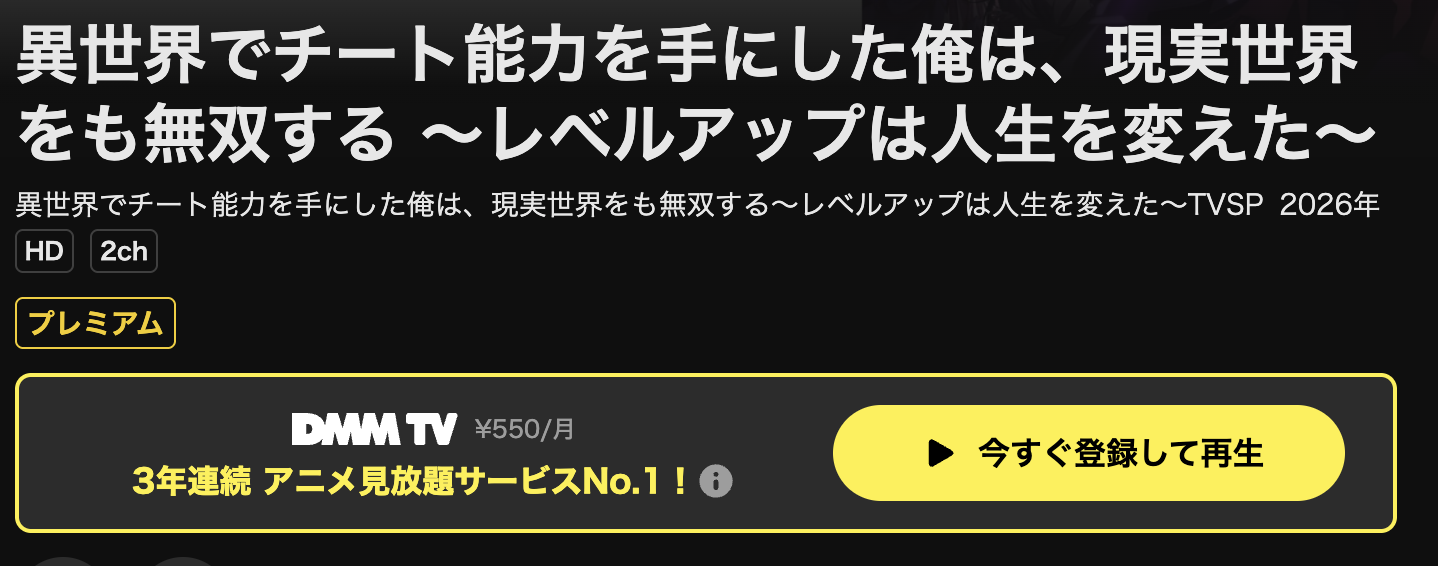 U-NEXTの異世界でチート能力を手にした俺は、現実世界をも無双する（スペシャル）配信画像