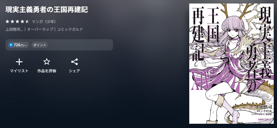 現実主義勇者の王国再建記
