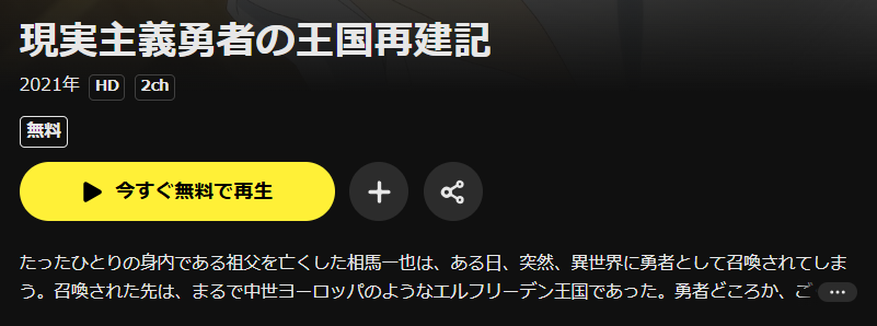 DMM TVの現実主義勇者の王国再建記 第二部（2期）配信画像