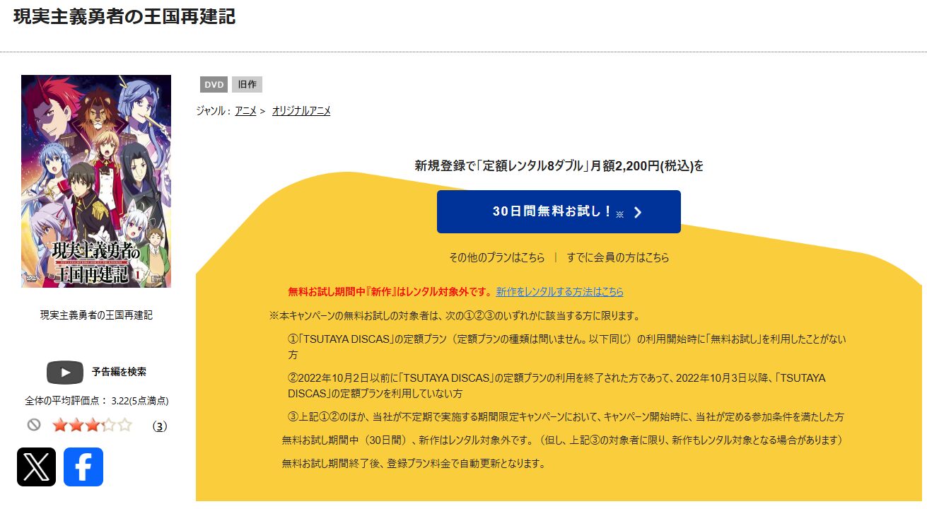 TSUTAYA DISCASの現実主義勇者の王国再建記 第二部（2期）