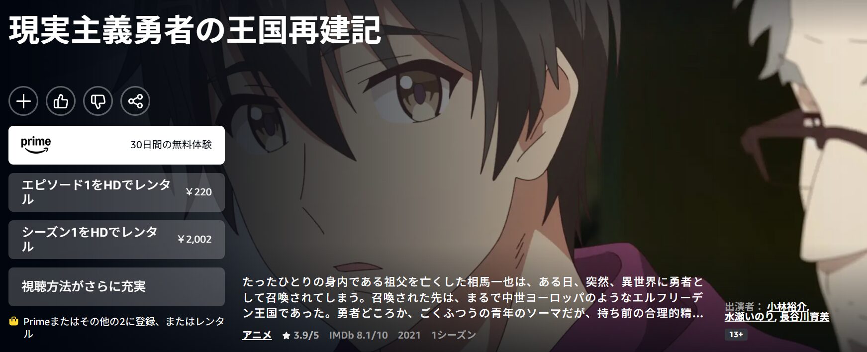 dアニメストアの現実主義勇者の王国再建記（1期）配信画像