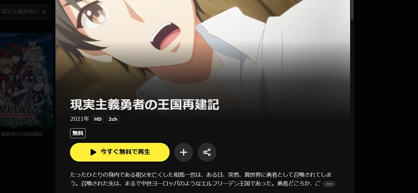 DMM TVの現実主義勇者の王国再建記（1期）配信画像