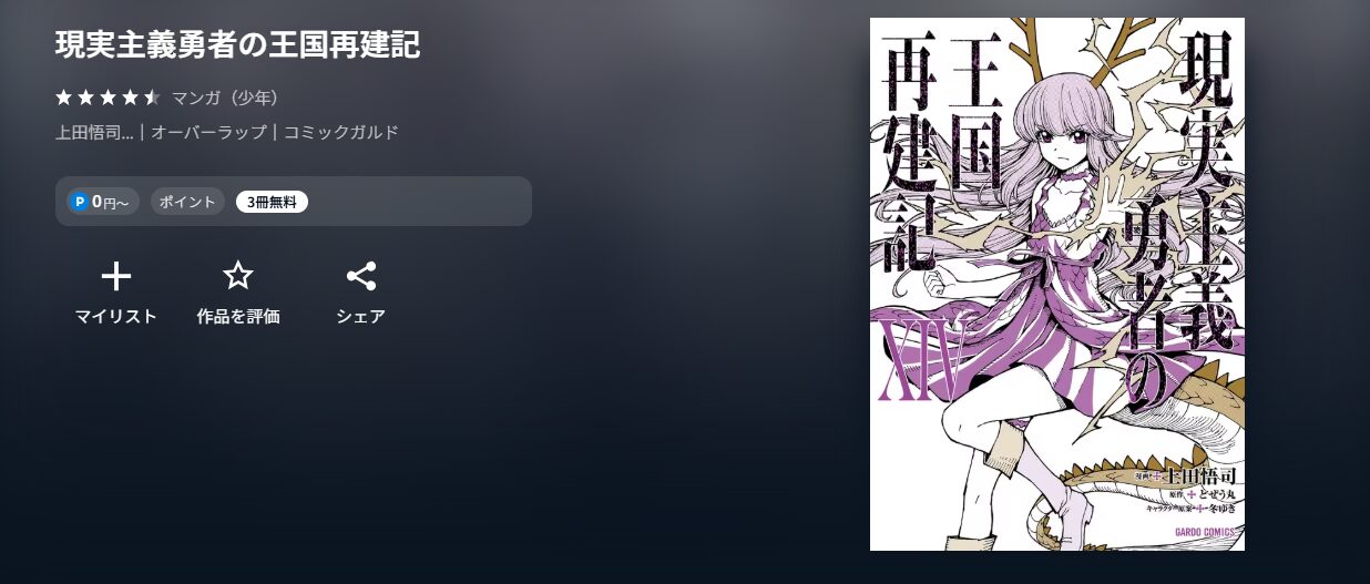 現実主義勇者の王国再建記