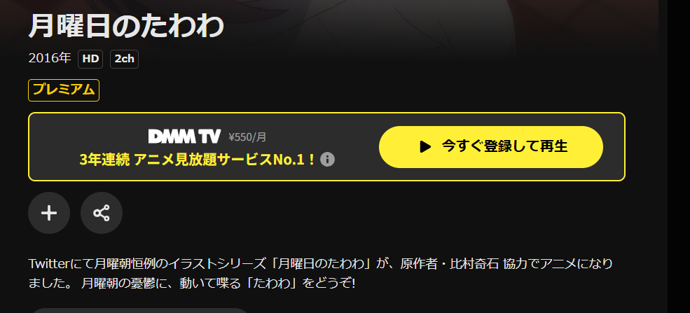 DMM TVの月曜日のたわわ配信画像